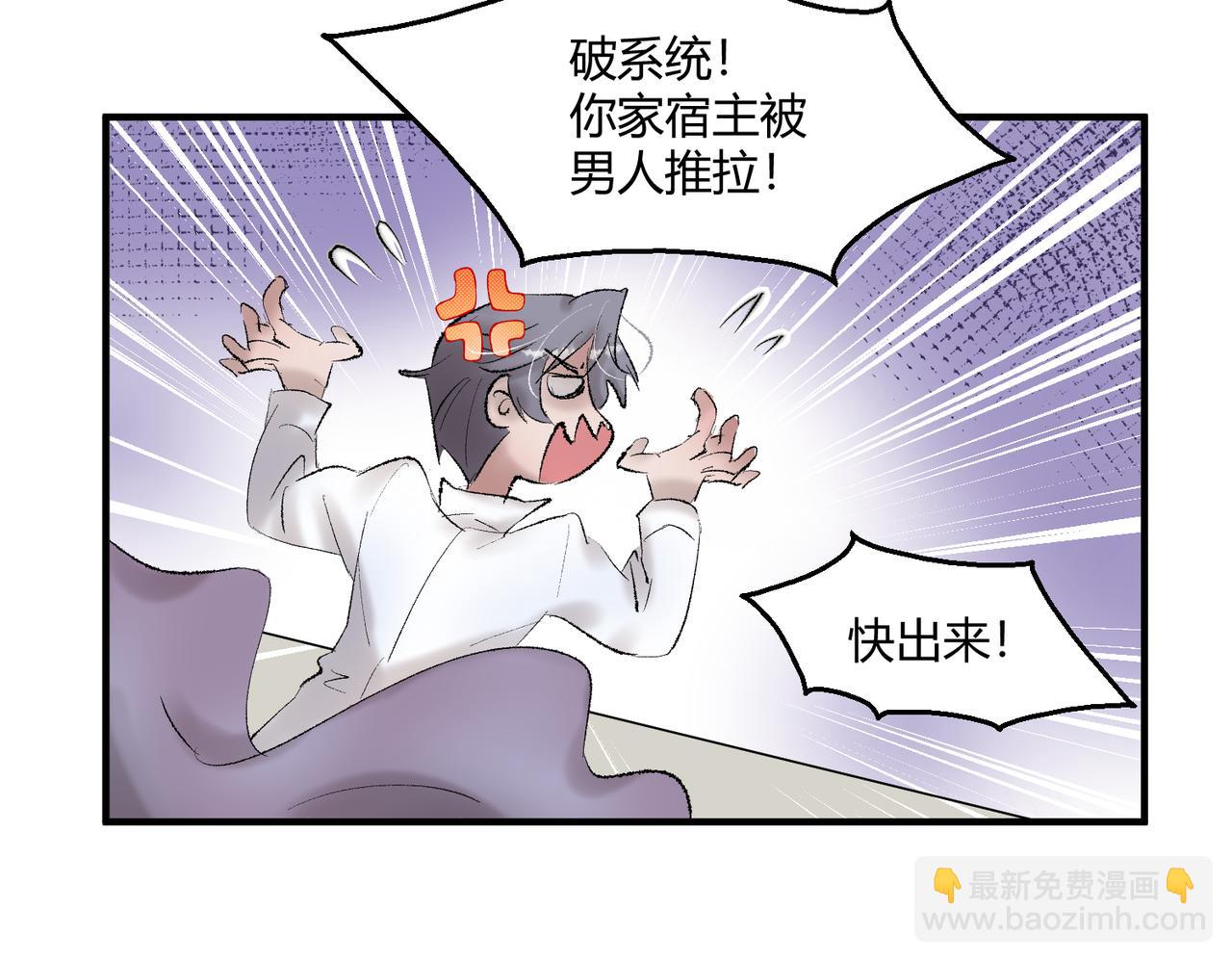 🍶穿越后，难上加男 4-太可怕了！ 第6页