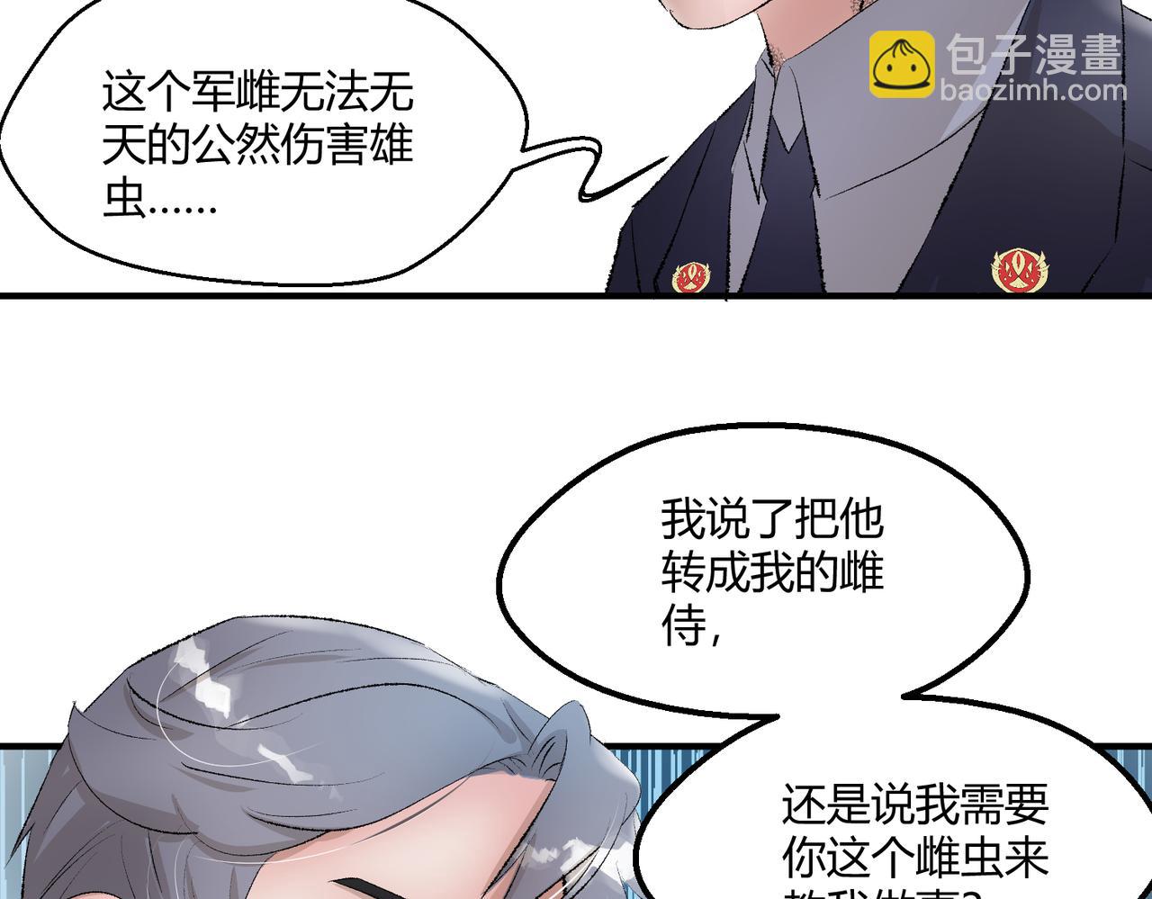 🍶穿越后，难上加男 6-老婆一个比一个凶 第10页