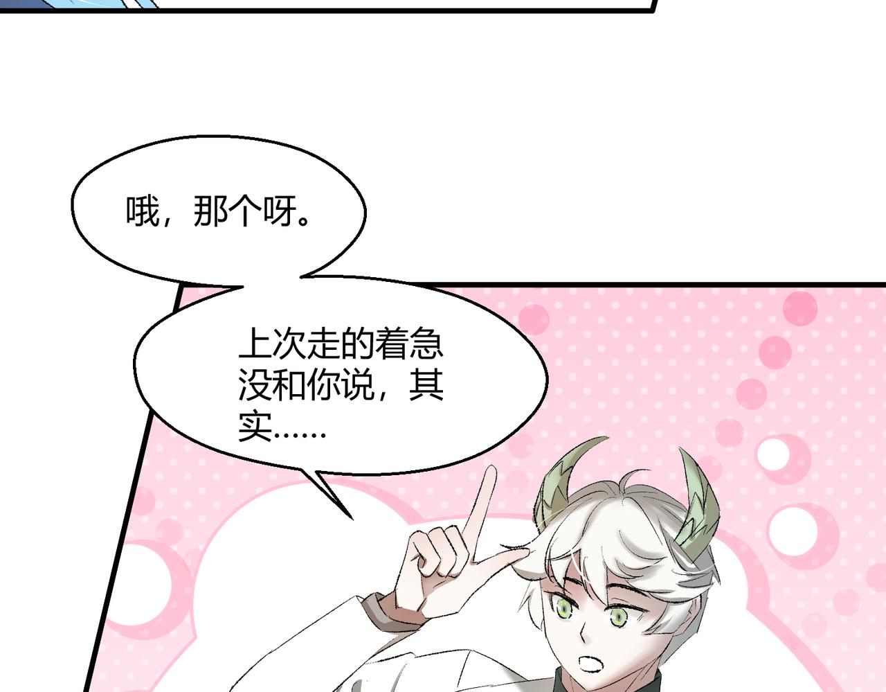 🍶穿越后，难上加男 6-老婆一个比一个凶 第23页