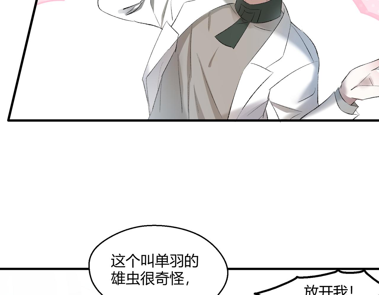 🍶穿越后，难上加男 6-老婆一个比一个凶 第24页