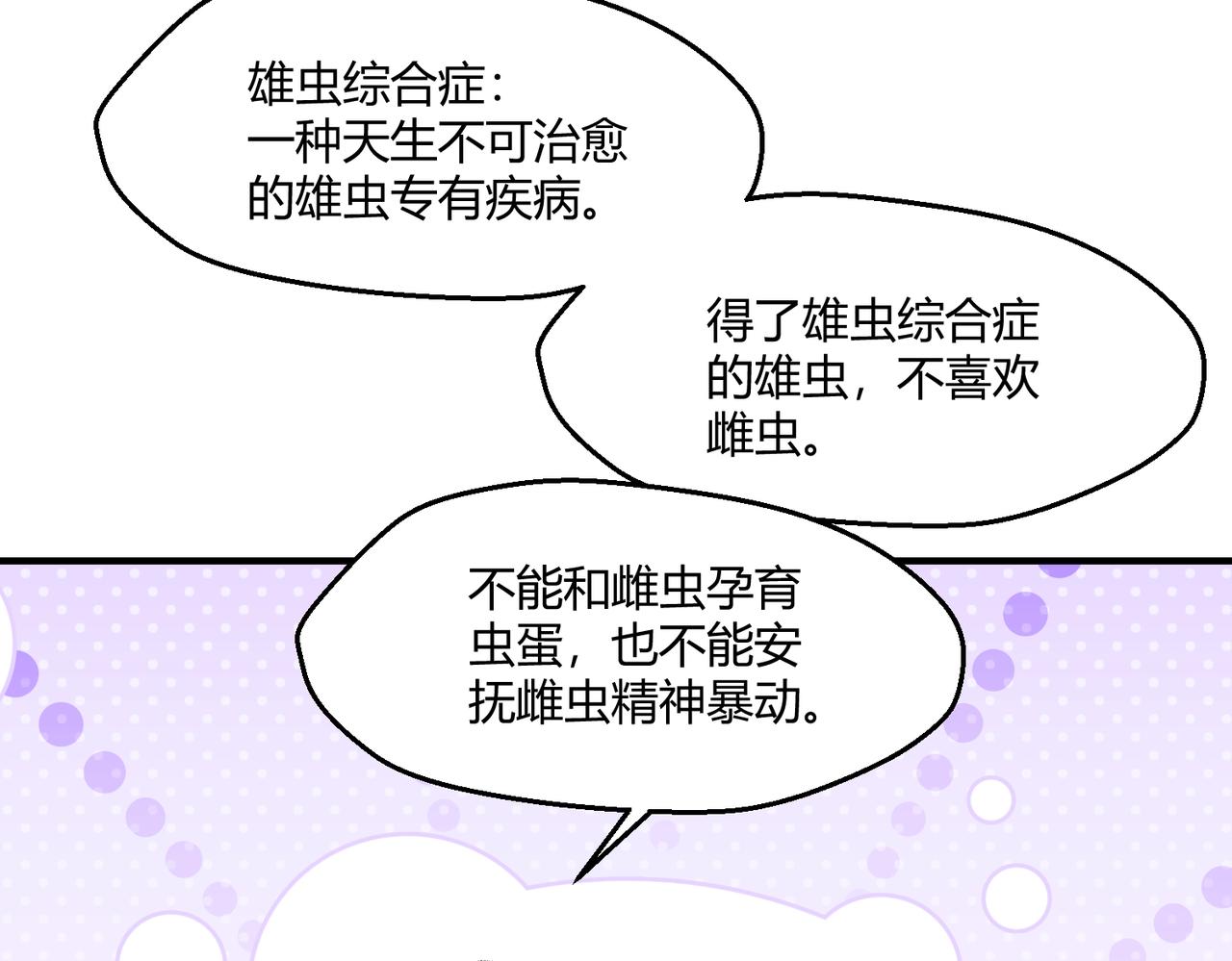 🍶穿越后，难上加男 6-老婆一个比一个凶 第38页