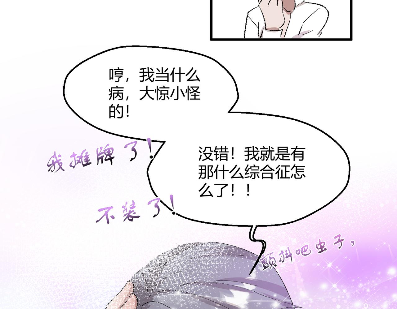 🍶穿越后，难上加男 6-老婆一个比一个凶 第42页