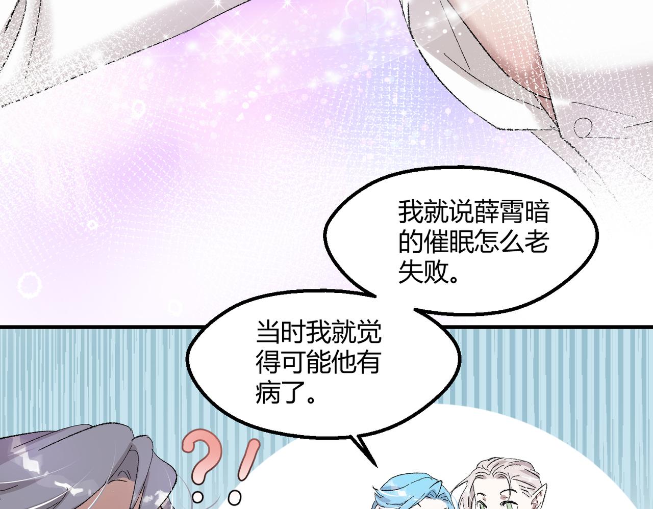 🍶穿越后，难上加男 6-老婆一个比一个凶 第44页