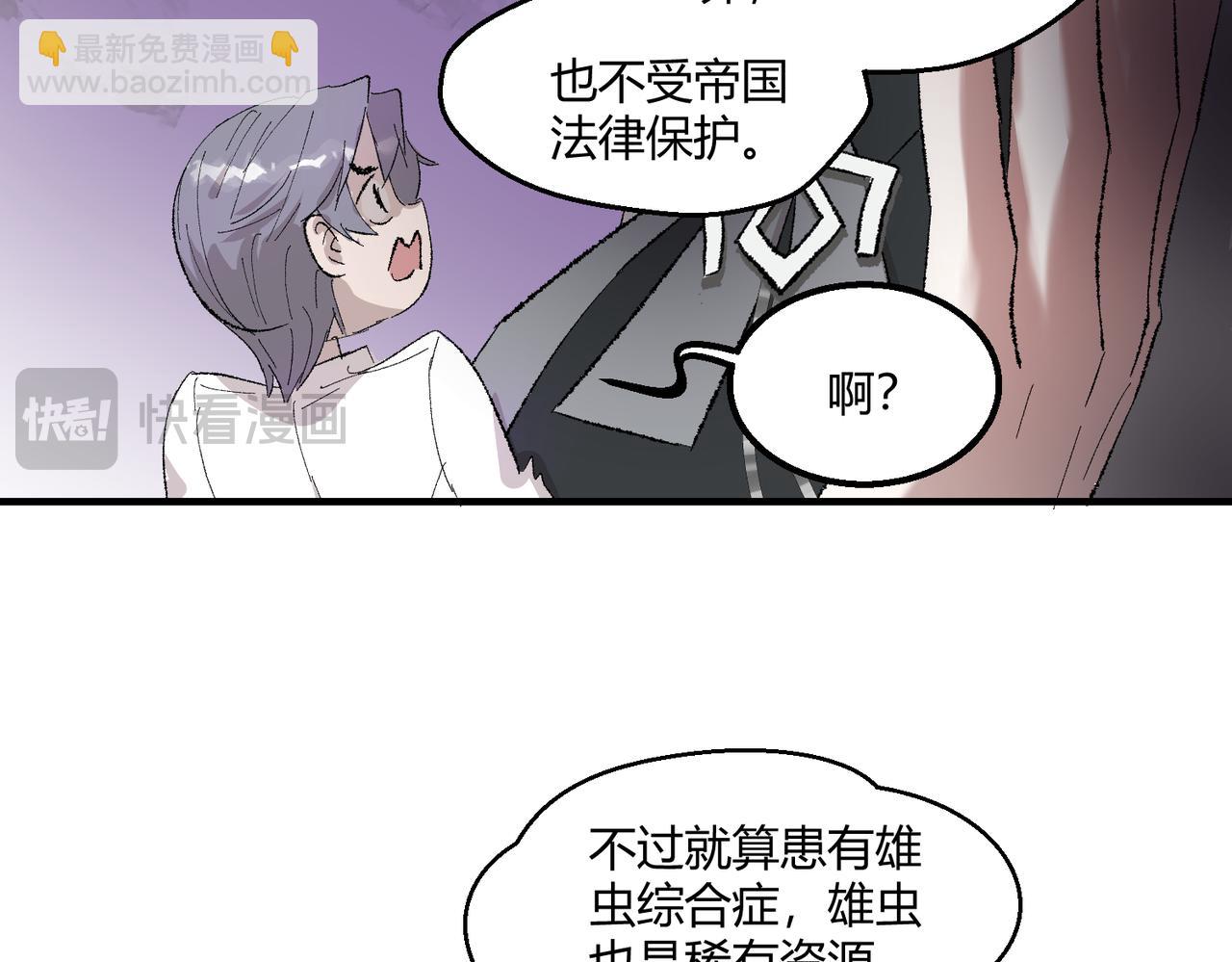 🍶穿越后，难上加男 6-老婆一个比一个凶 第48页