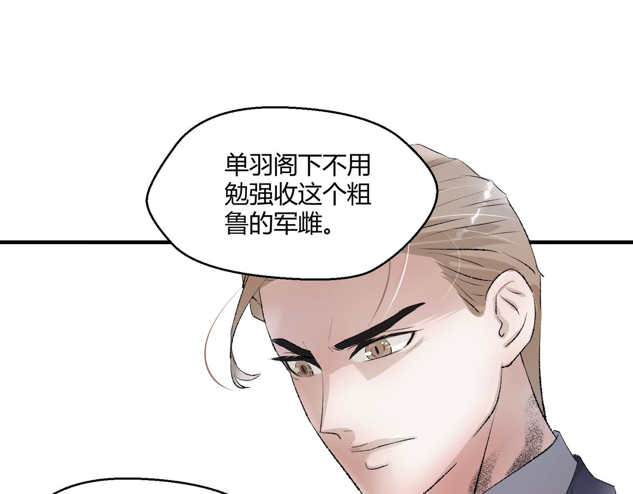 🍶穿越后，难上加男 6-老婆一个比一个凶 第9页