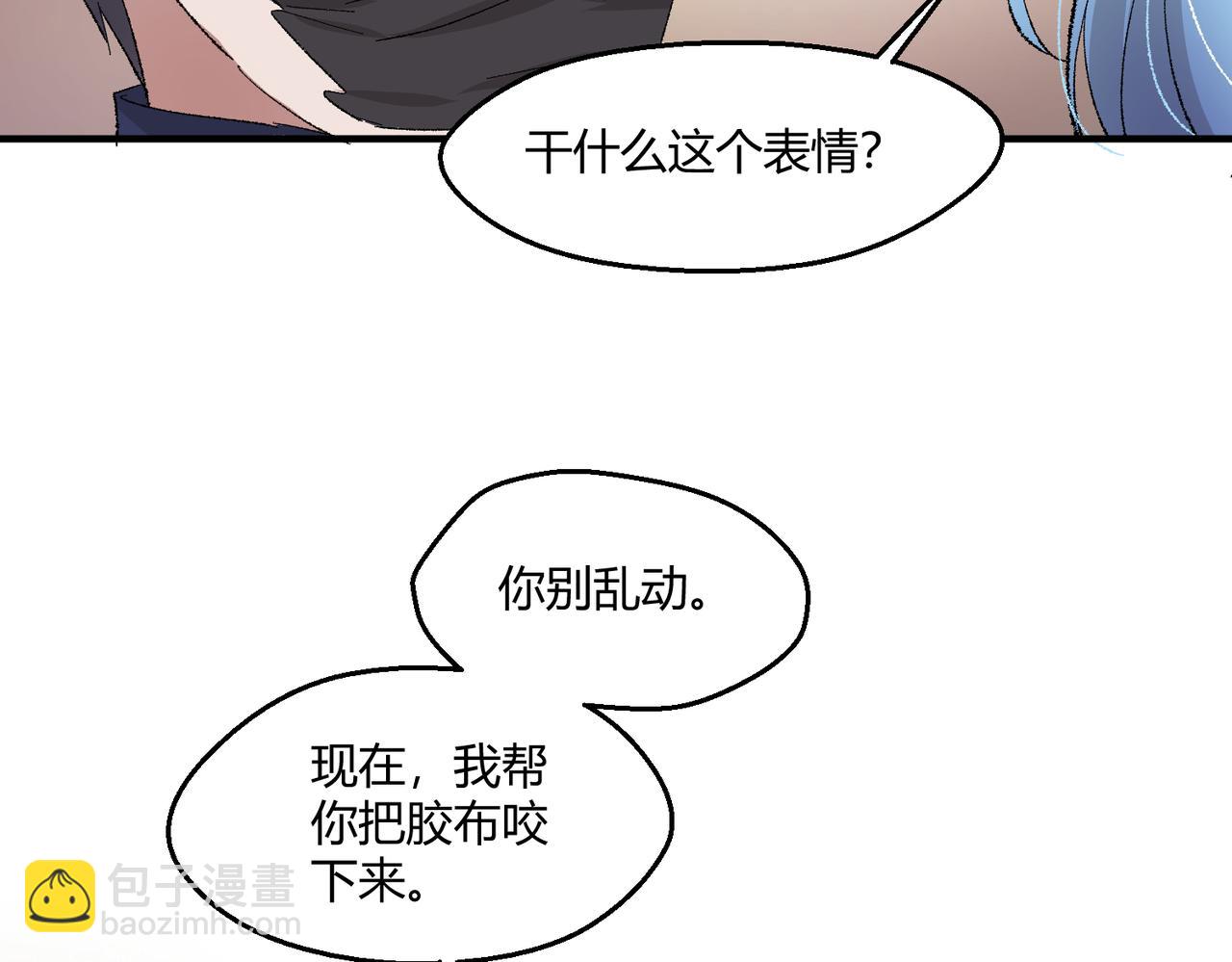 🍶穿越后，难上加男 8-让我来！ 第22页