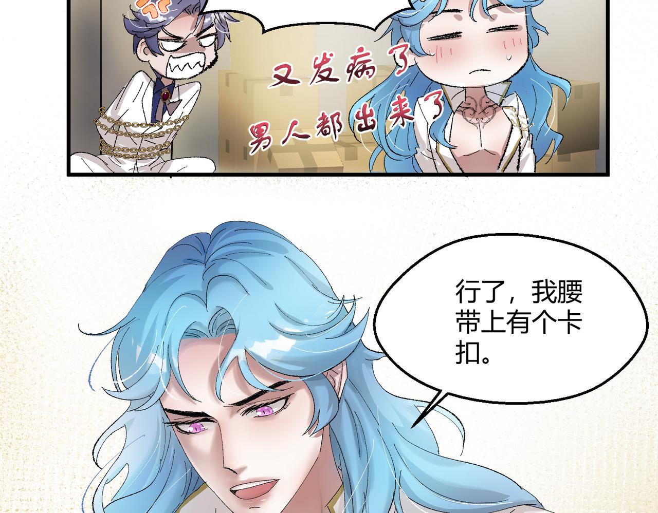 🍶穿越后，难上加男 8-让我来！ 第37页