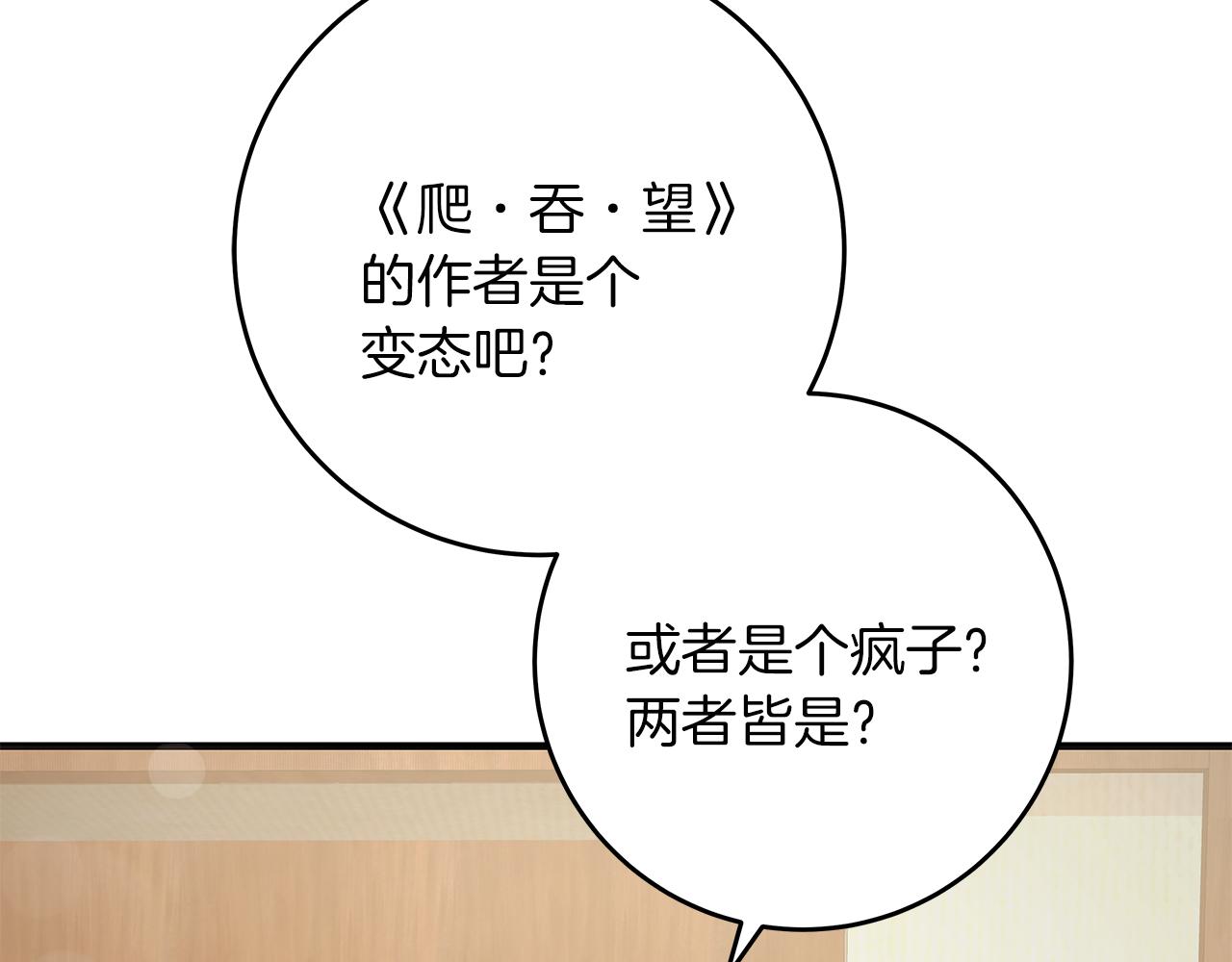第52话 白乌鸦形态(1/5)-第52话