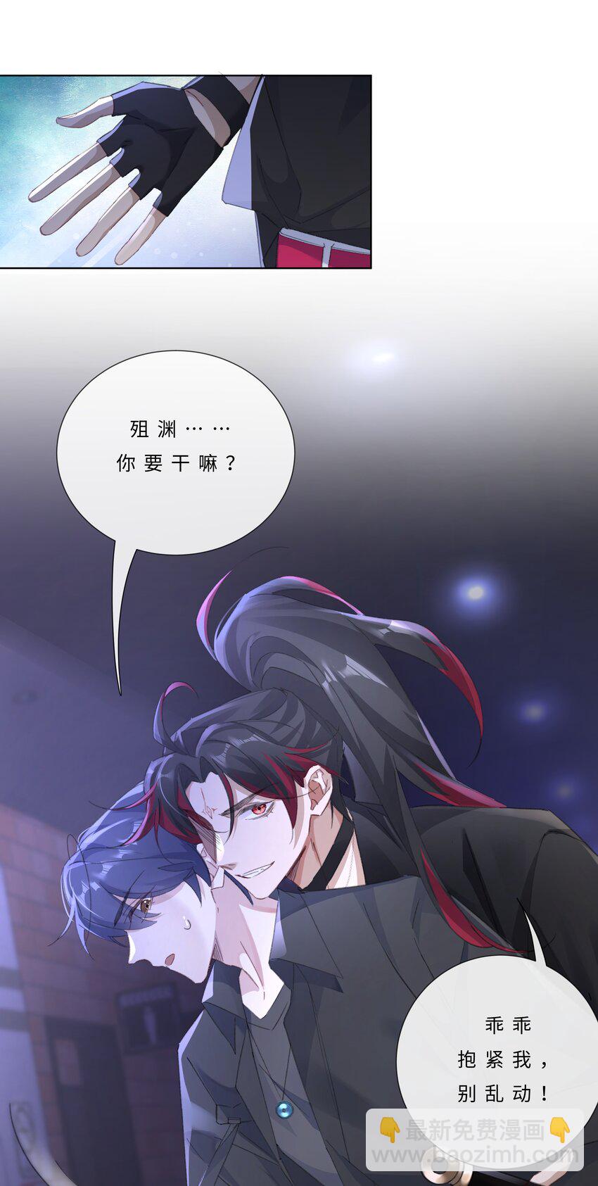 004 抱紧我，别乱动-第6话
