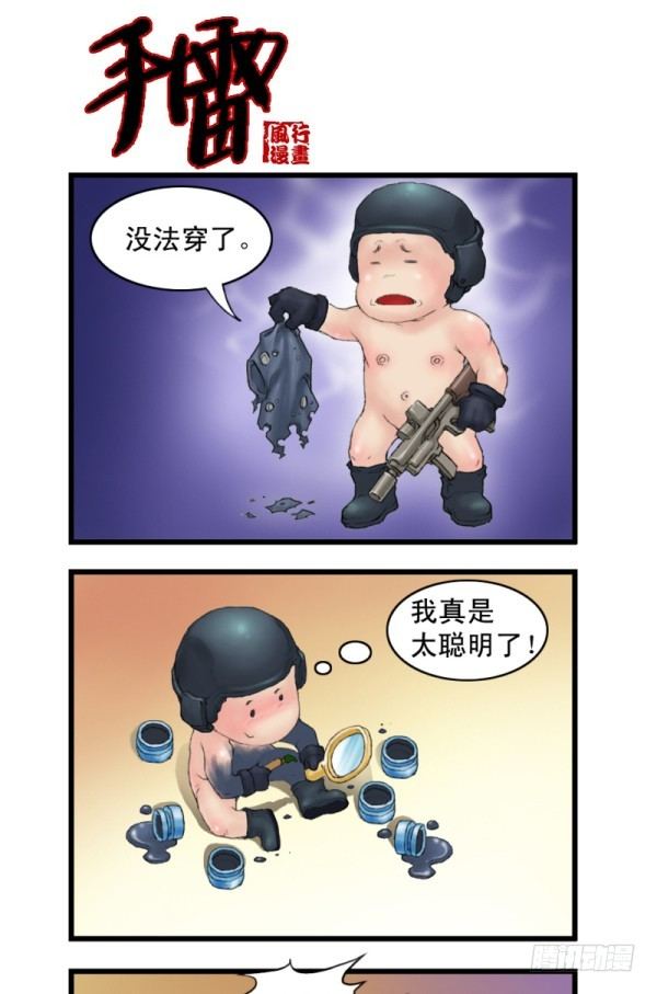 🍶穿越火线那些事儿 第二话 第11页