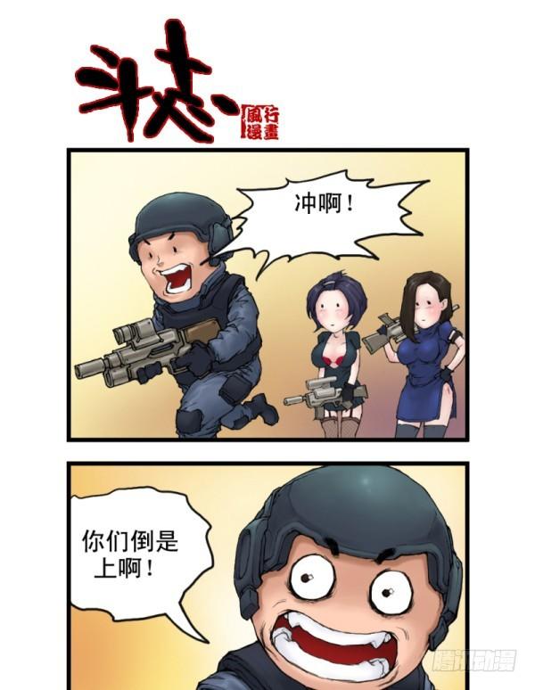 🍶穿越火线那些事儿 第二话 第14页