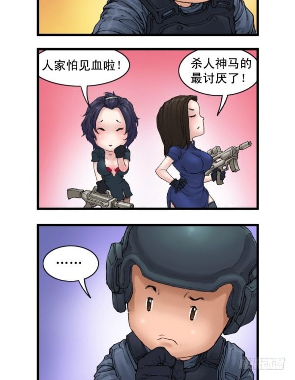 🍶穿越火线那些事儿 第二话 第15页