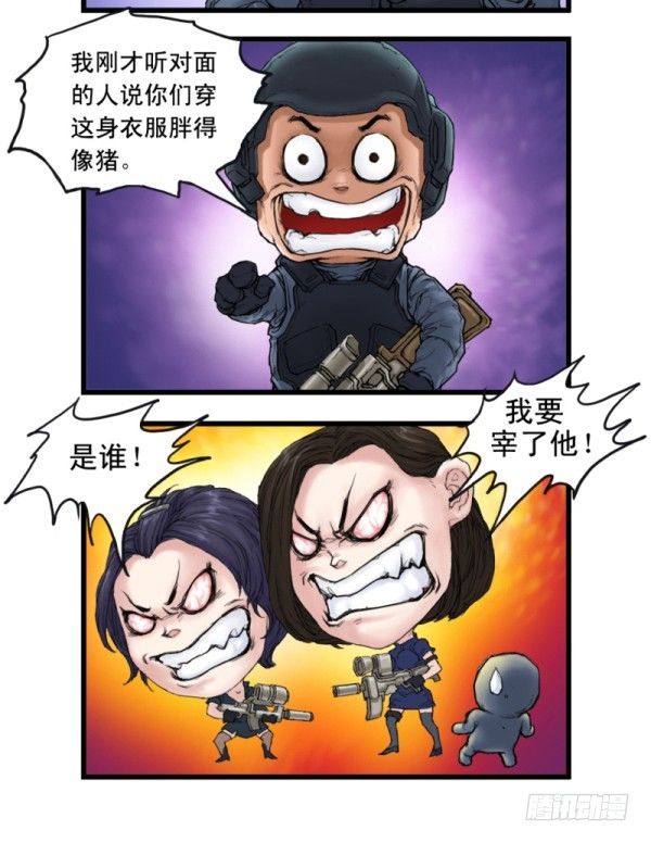🍶穿越火线那些事儿 第二话 第16页