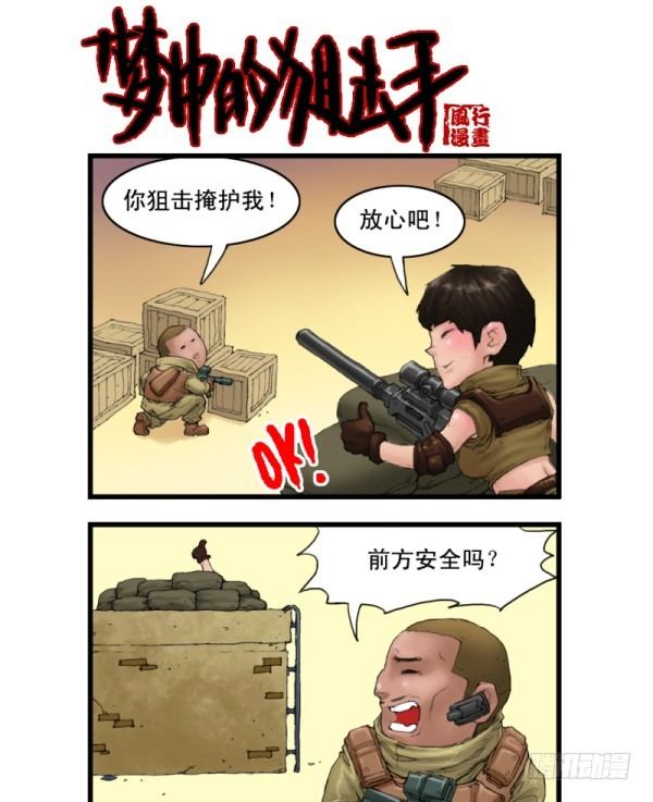🍶穿越火线那些事儿 第二话 第17页