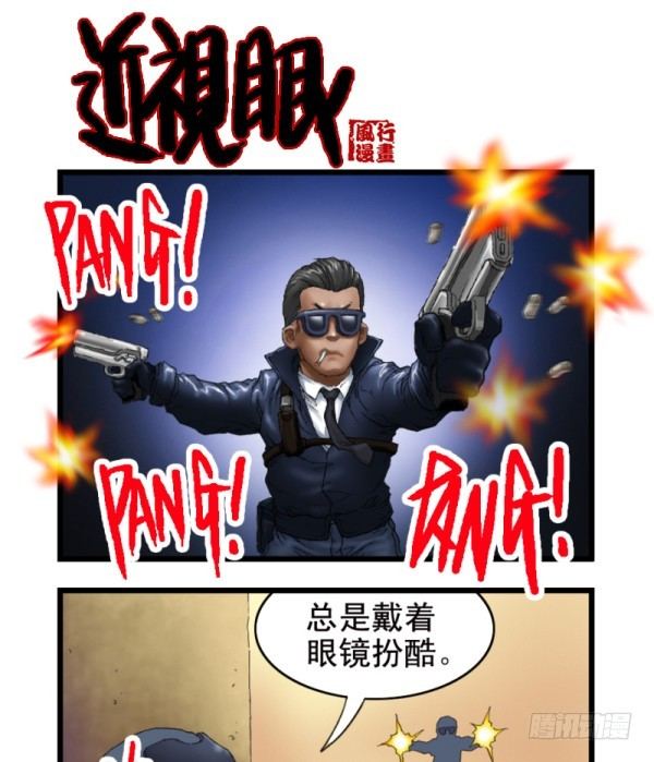 🍶穿越火线那些事儿 第二话 第2页