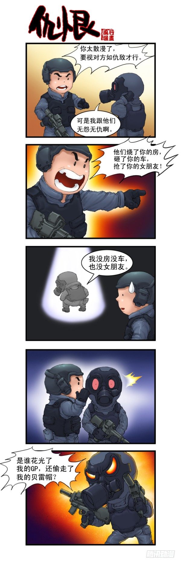 🍶穿越火线那些事儿 第二话 第20页