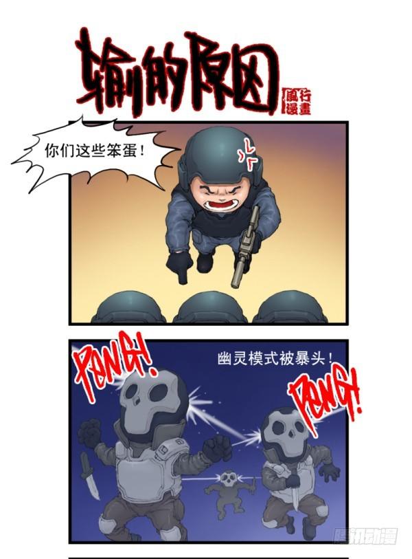 🍶穿越火线那些事儿 第二话 第21页