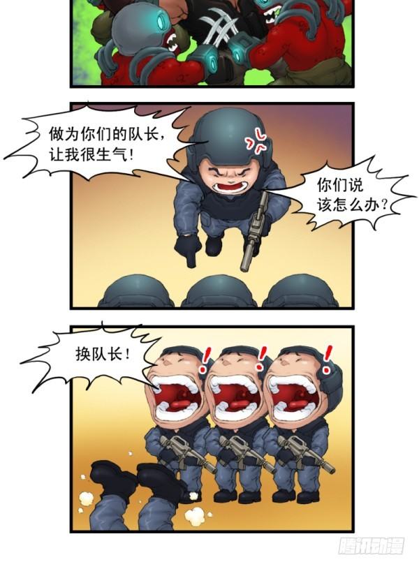 🍶穿越火线那些事儿 第二话 第23页