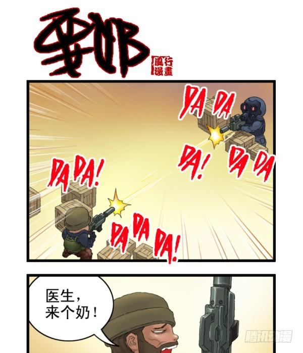 🍶穿越火线那些事儿 第二话 第5页