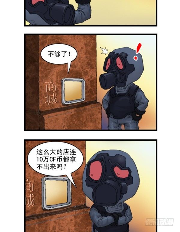 🍶穿越火线那些事儿 第十二话 第11页