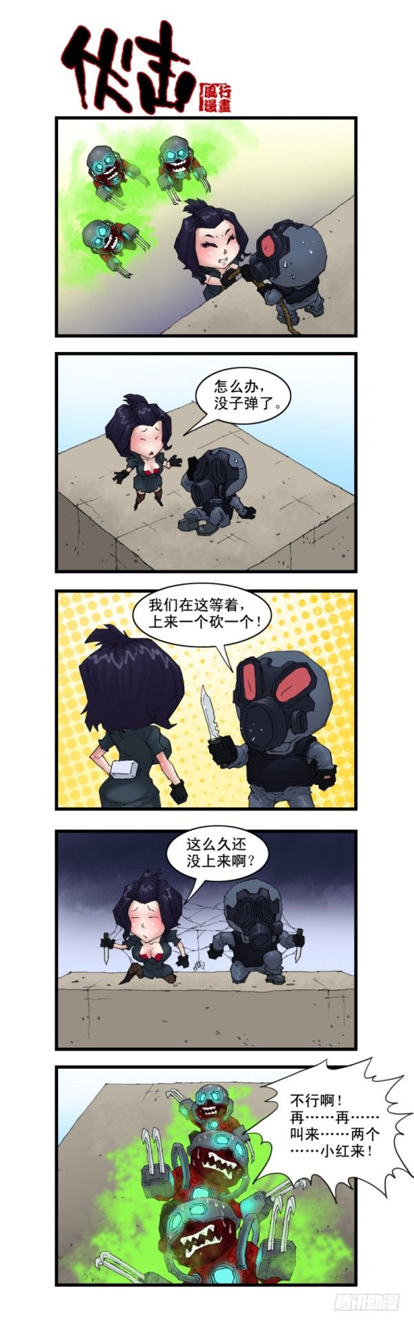 🍶穿越火线那些事儿 第十二话 第13页