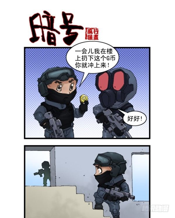 🍶穿越火线那些事儿 第十二话 第14页