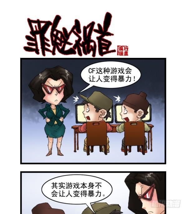 🍶穿越火线那些事儿 第十二话 第17页