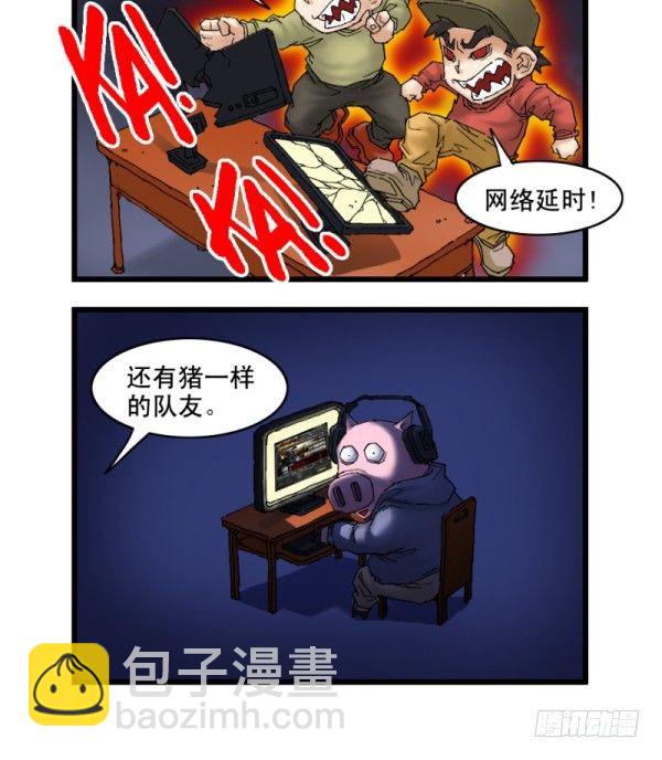 🍶穿越火线那些事儿 第十二话 第19页