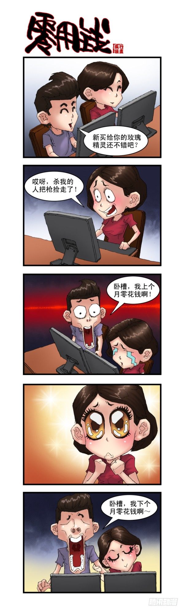 🍶穿越火线那些事儿 第十二话 第2页