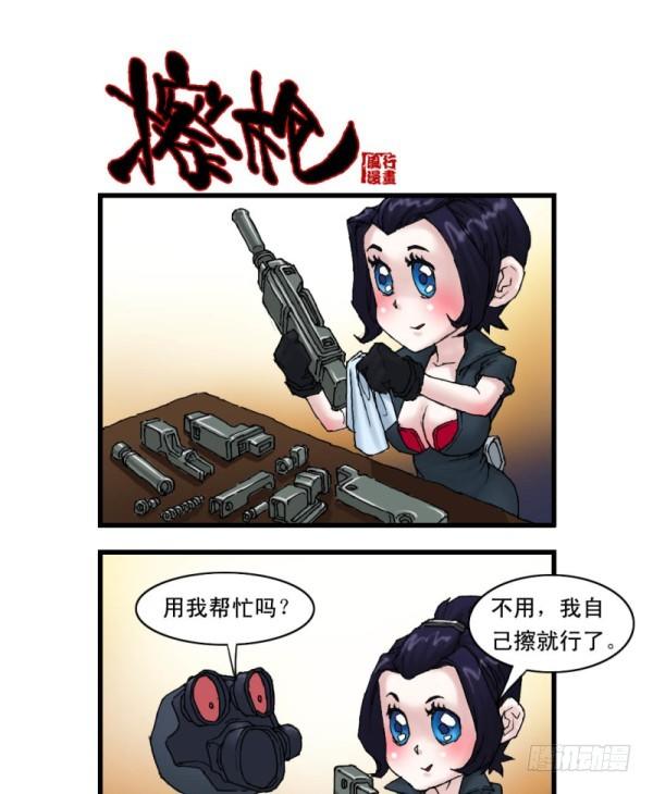 🍶穿越火线那些事儿 第十二话 第3页