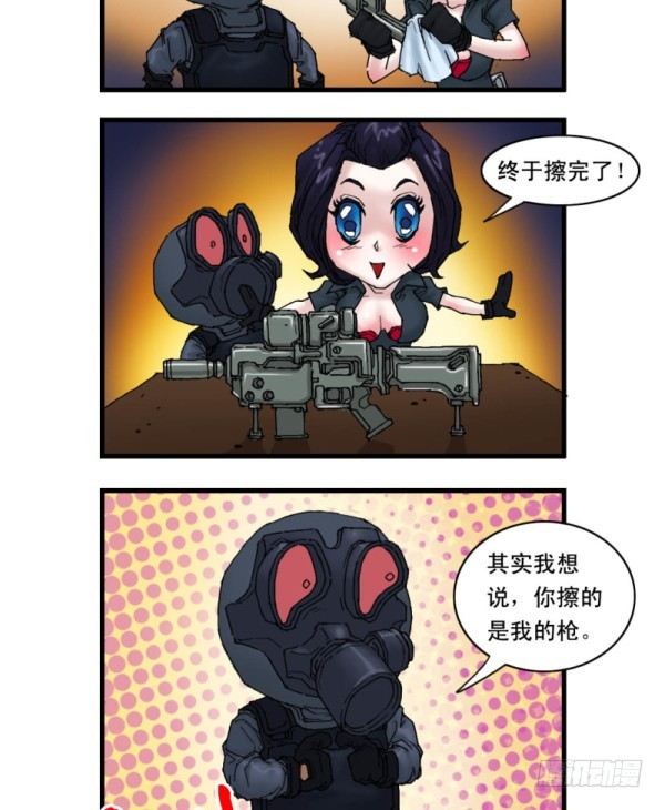 🍶穿越火线那些事儿 第十二话 第4页