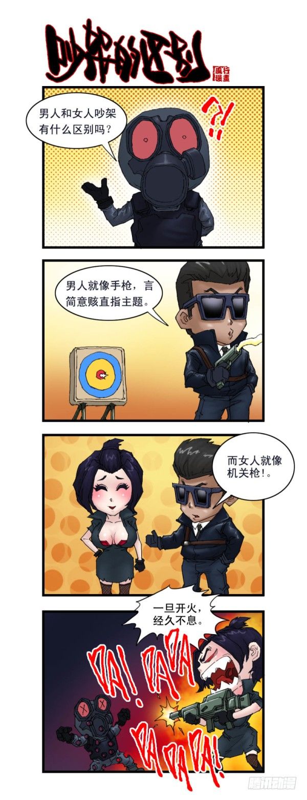 🍶穿越火线那些事儿 第十二话 第6页
