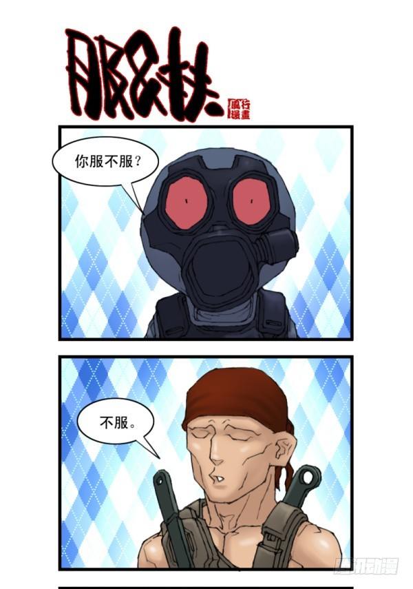 🍶穿越火线那些事儿 第十二话 第7页