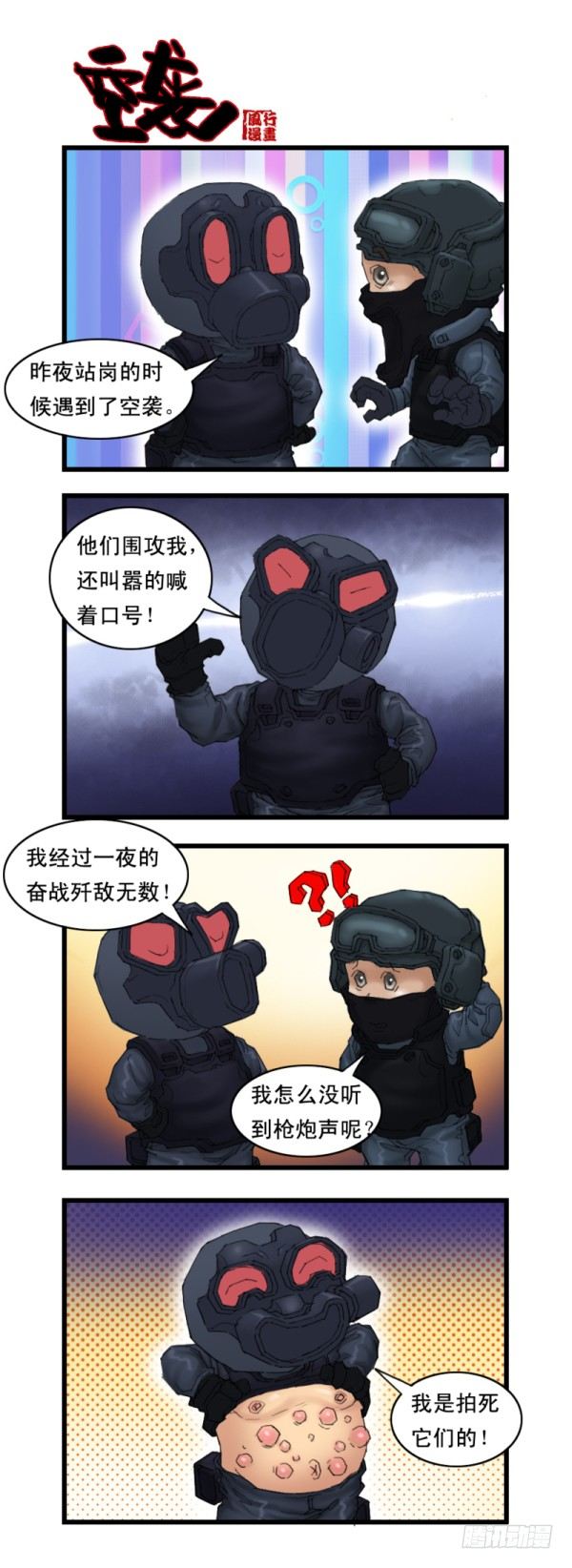 🍶穿越火线那些事儿 第十四话 第10页