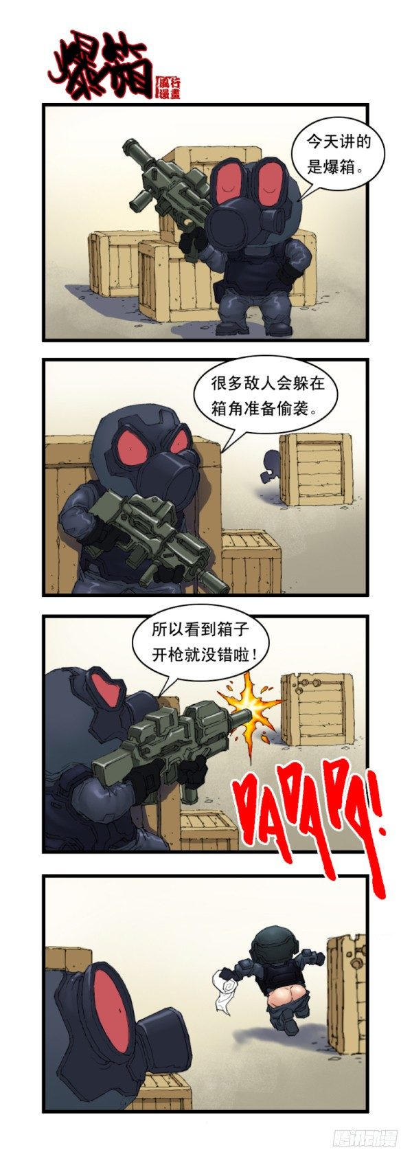 🍶穿越火线那些事儿 第十四话 第11页