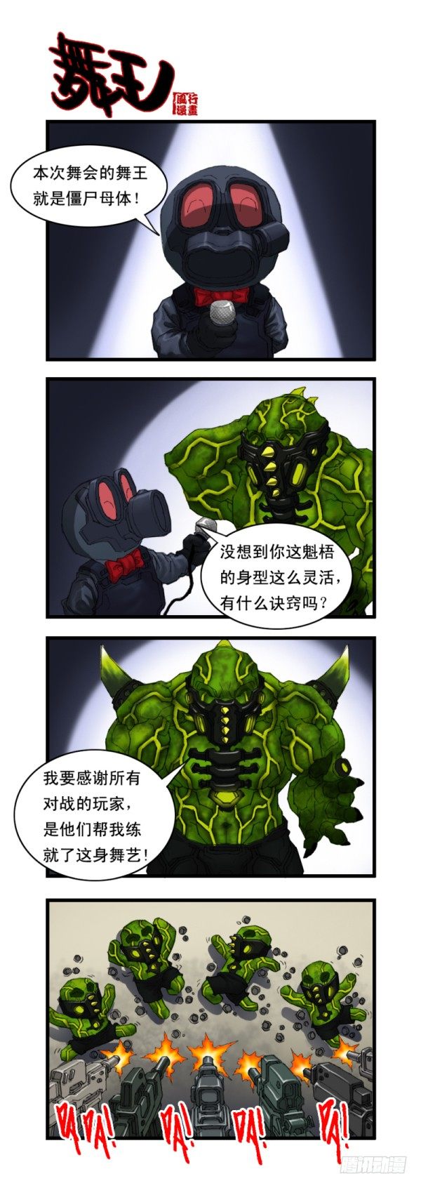🍶穿越火线那些事儿 第十四话 第12页