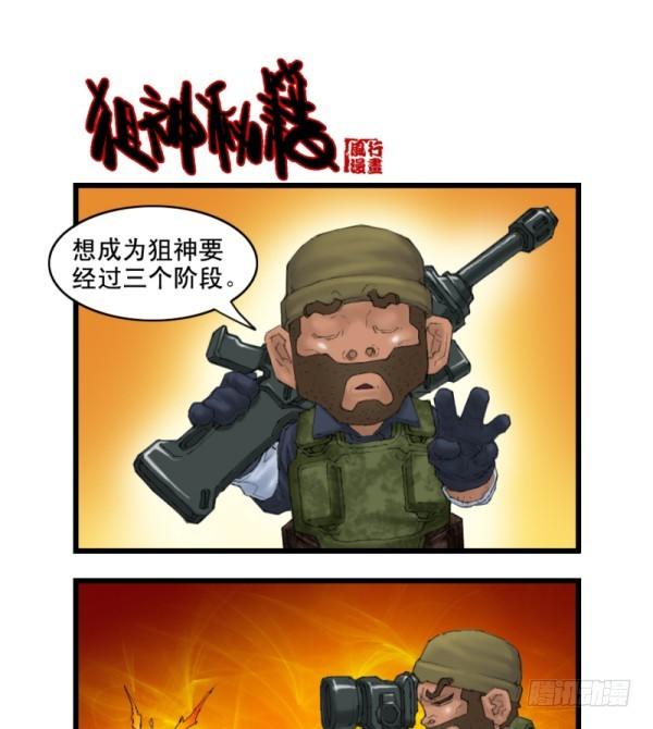 🍶穿越火线那些事儿 第十四话 第13页