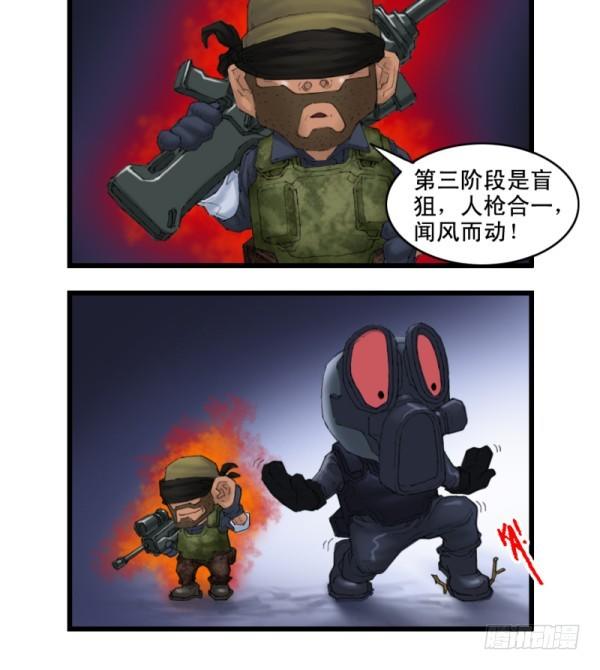 🍶穿越火线那些事儿 第十四话 第15页