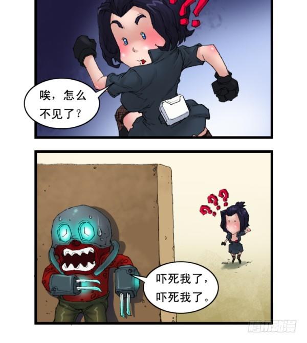 🍶穿越火线那些事儿 第十四话 第4页