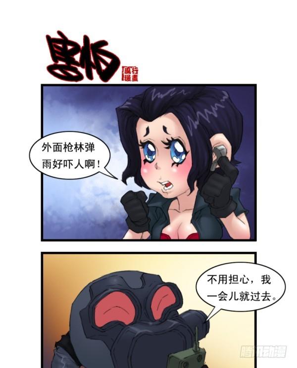 🍶穿越火线那些事儿 第十四话 第5页