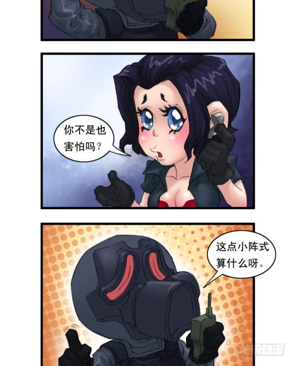 🍶穿越火线那些事儿 第十四话 第6页