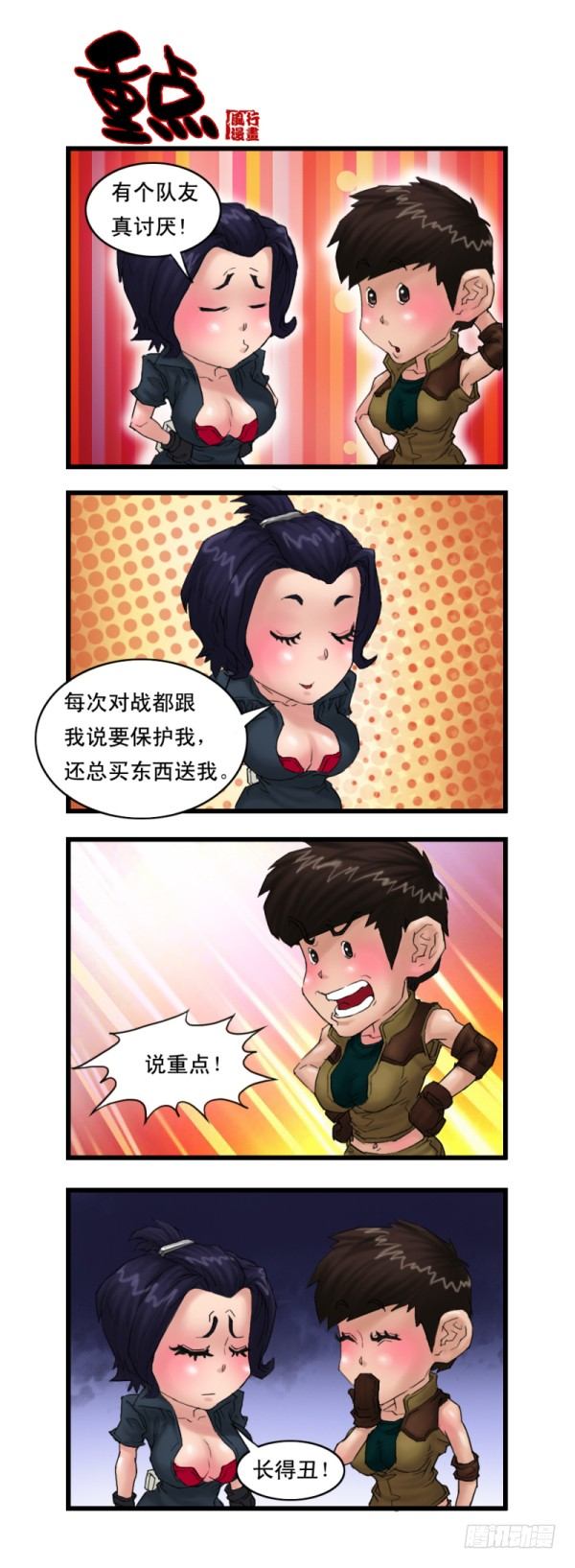 🍶穿越火线那些事儿 第十四话 第8页