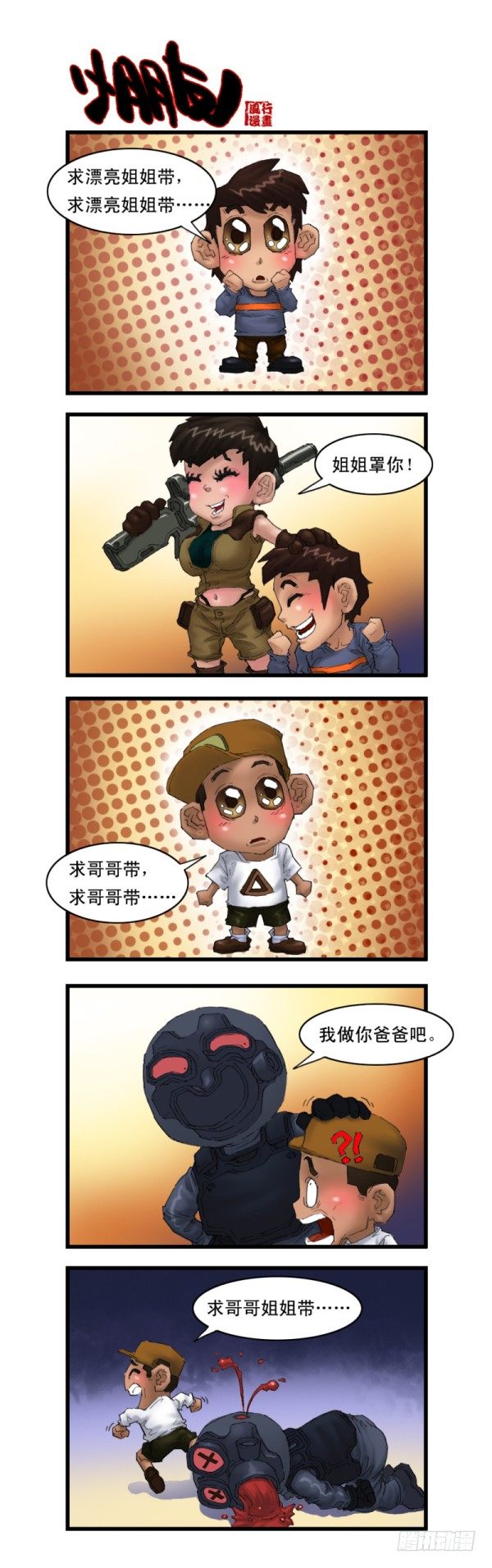 🍶穿越火线那些事儿 第十四话 第9页