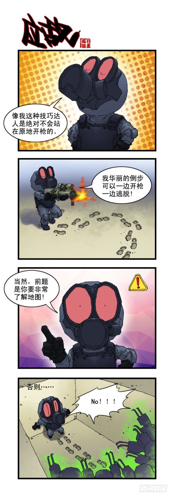 🍶穿越火线那些事儿 第十六话 第10页