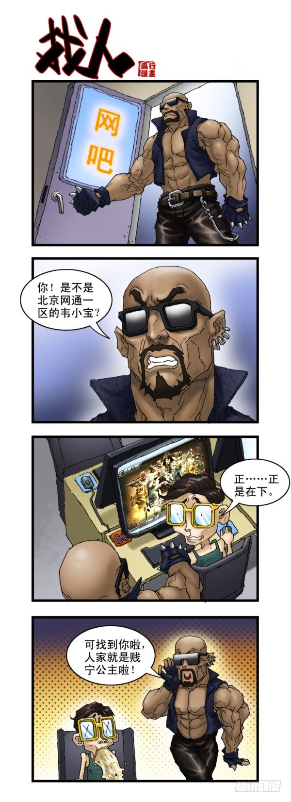 🍶穿越火线那些事儿 第十六话 第11页