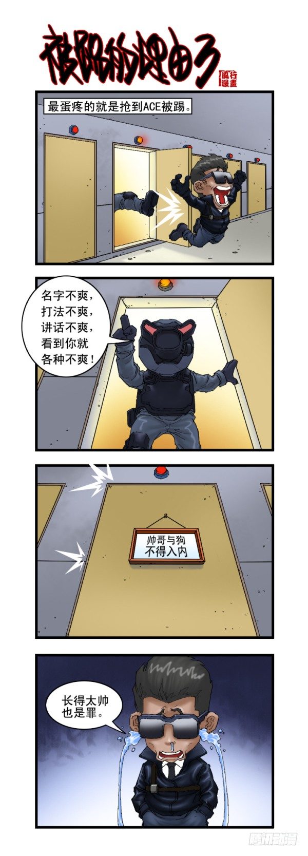 🍶穿越火线那些事儿 第十六话 第3页