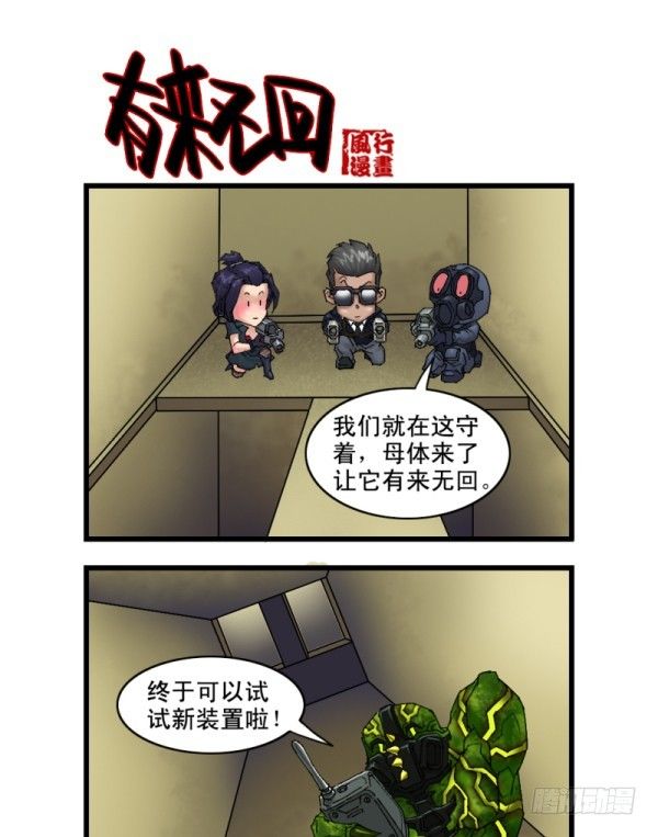 🍶穿越火线那些事儿 第十六话 第5页