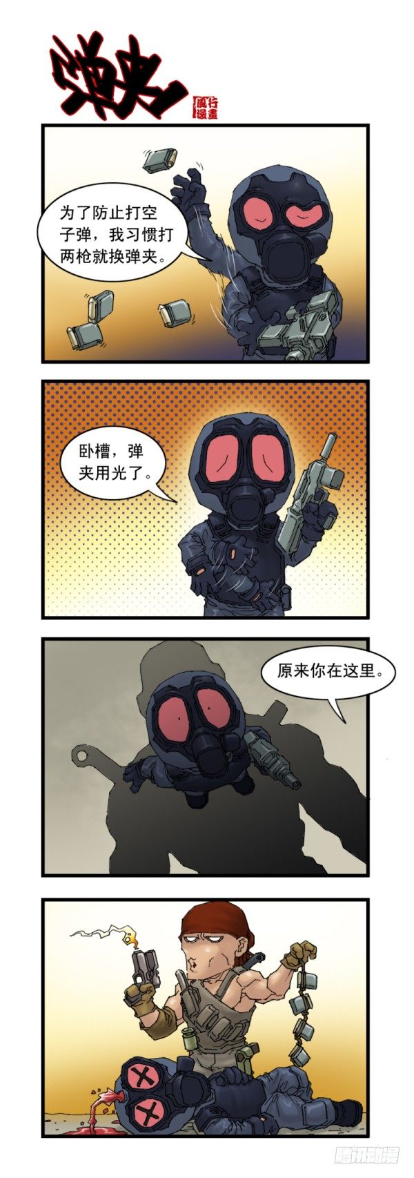 🍶穿越火线那些事儿 第十六话 第8页