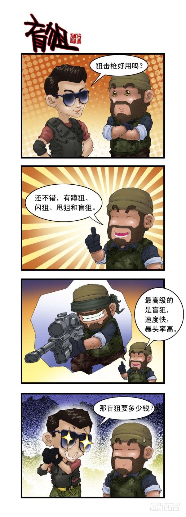 🍶穿越火线那些事儿 谢霆锋专辑（上） 第2页