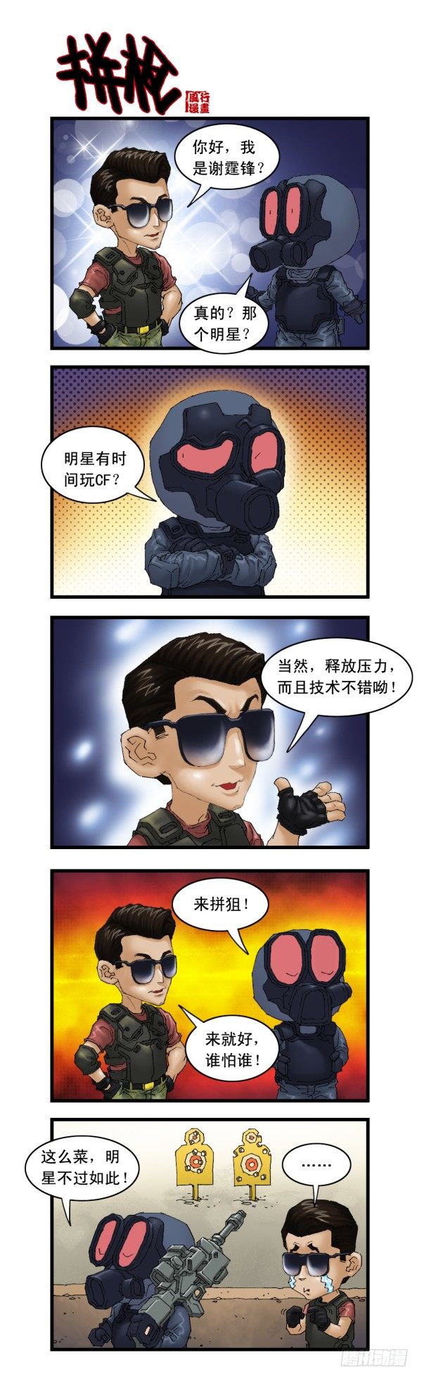 🍶穿越火线那些事儿 谢霆锋专辑（上） 第3页